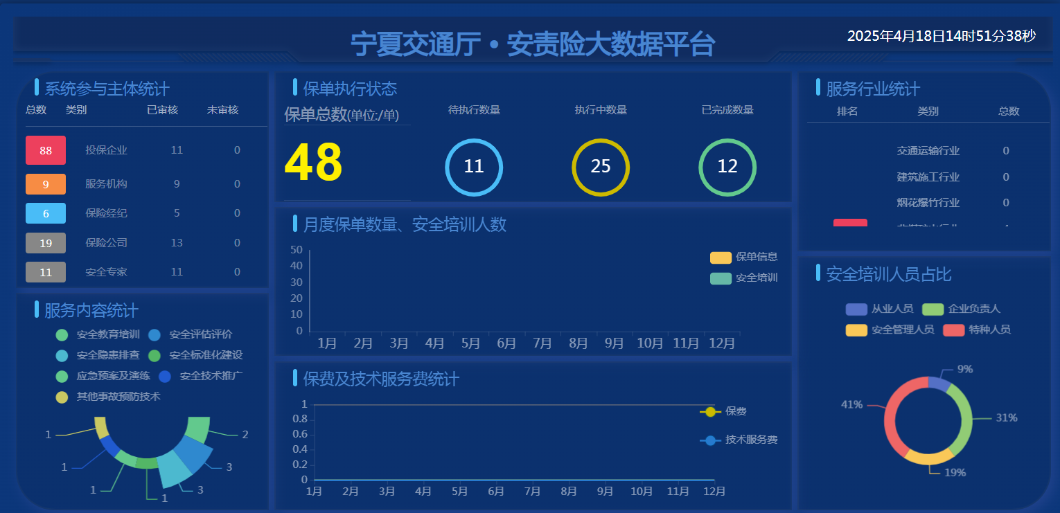 安责险首页.png